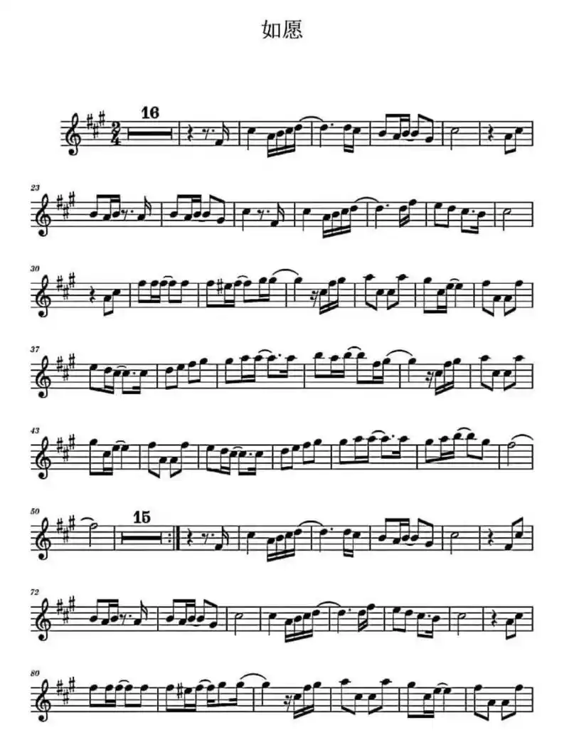 小提琴谱《如愿》 97感谢小朋友提供的乐谱96 分享给更多喜欢小