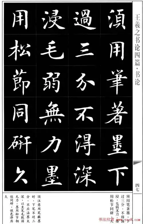 房弘毅书法字帖《王羲之书论四篇》 - 第15页 _楷书字帖_书法欣赏