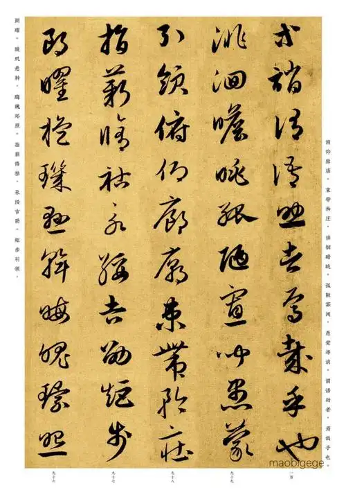 赵孟頫《真草千字文》(草书部分)