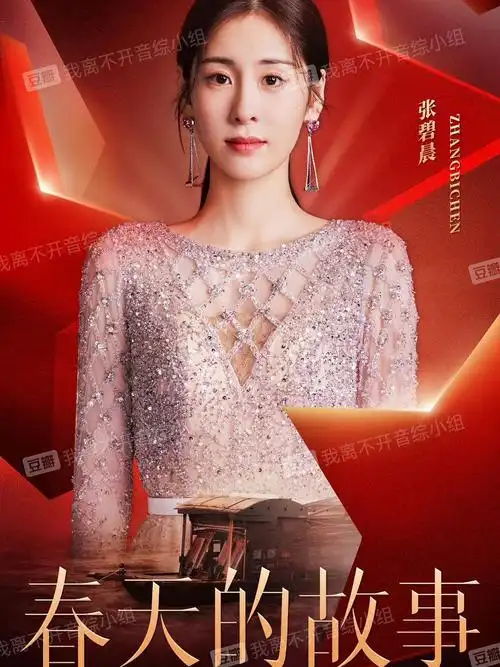 张碧晨新歌来了