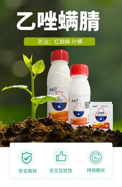 宝卓30乙唑螨腈柑橘苹果蔬菜月季花茶螨红蜘蛛叶螨农药杀螨剂500ml