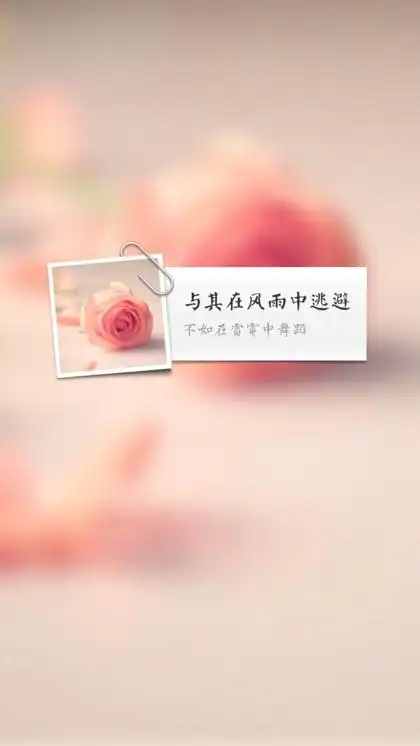 正能量文字图片唯美高清手机壁纸