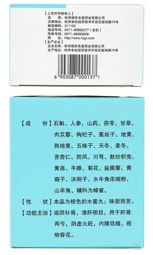 【石斛夜光丸】价格_功效与副作用_说明书-康德乐大药房