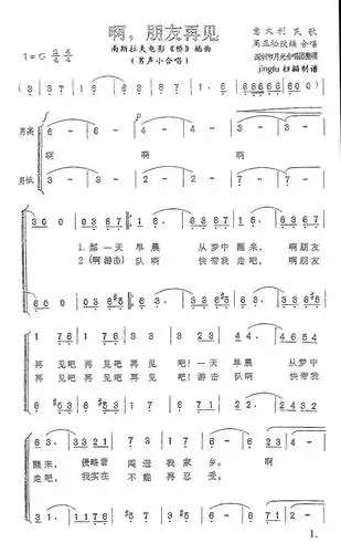 啊 朋友再见 男声小合唱