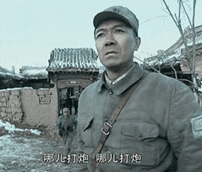 亮剑真他娘的好样的表情