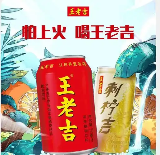 图片集王老吉标签贴纸车体广告作品信息创作时间2021/05/19untitled