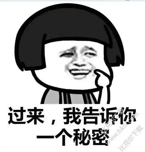 告诉你个秘密套路图|蘑菇头过来我告诉你一个秘密表情包 9枚高清版