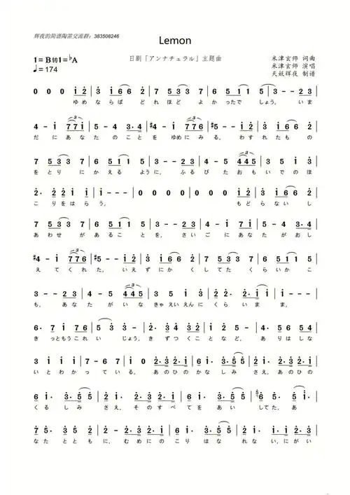 lemon简谱