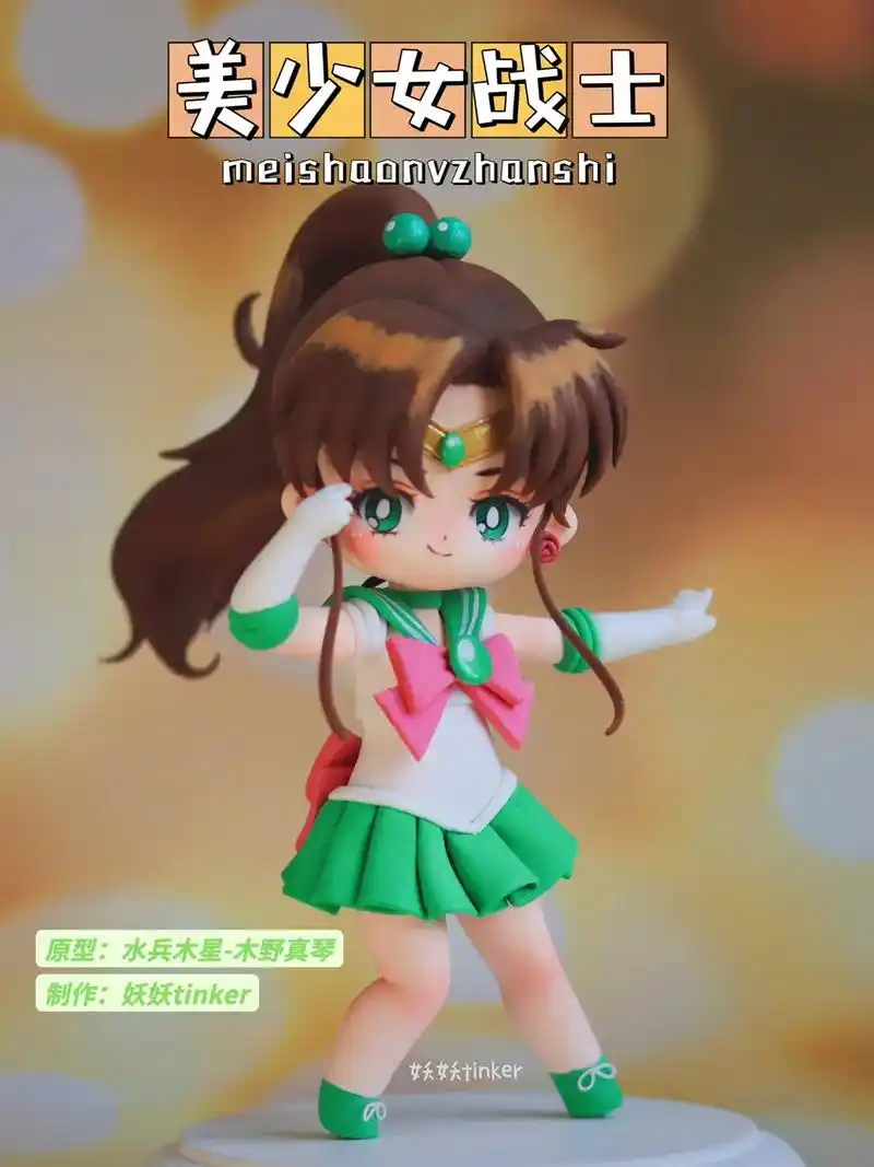 水兵木星-木野真琴申请出战!#美少女战士 #超轻粘土 #手工 - 抖音