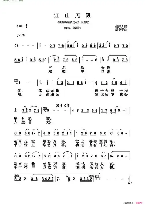 江山无限《康熙微服私访记》主题曲简谱