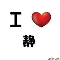 带有静字的头像图片_微信头像图片大全