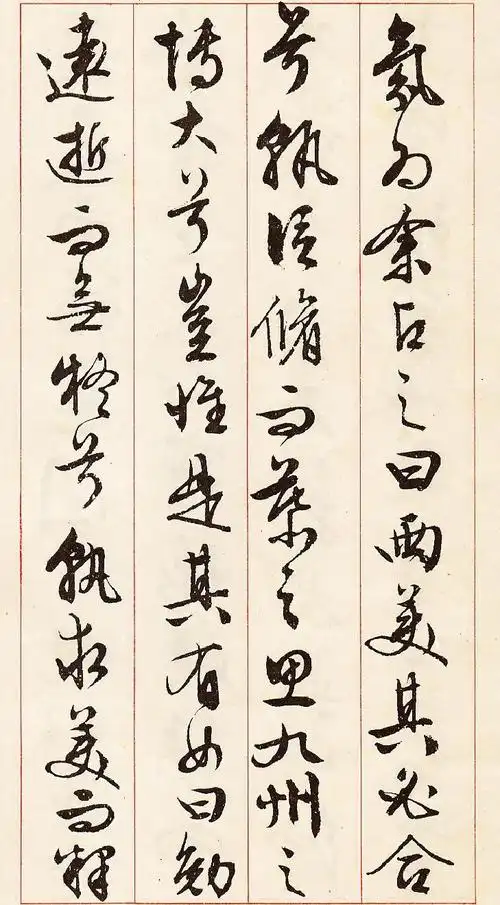 文征明行书《离骚经》