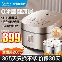 美的 无涂层电饭煲 0涂层电饭锅 家用4升智能预约316l不锈钢内胆