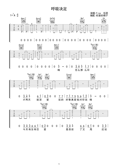 呼吸决定 吉他谱