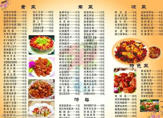 菜单菜谱设计图片