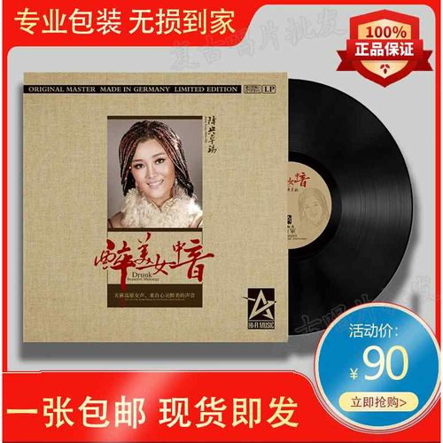 正版降央卓玛黑胶唱片lp   经典怀旧金曲老歌 留声机专用12寸大碟