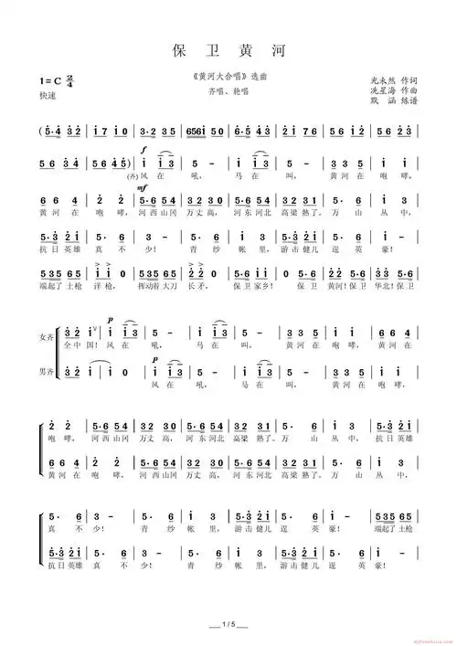 保卫黄河(《黄河大合唱》选曲)(默涵制谱版)