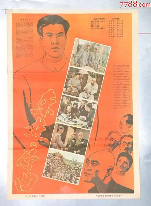 东进序曲,电影海报_第1张_7788电影海报