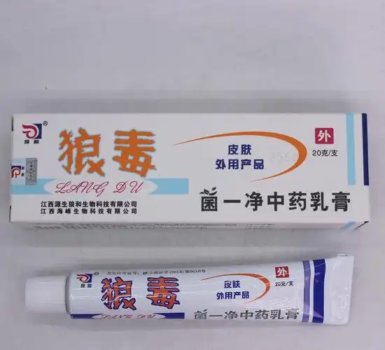 狼和 狼毒菌一净乳膏 20克装 江西源生狼和正品
