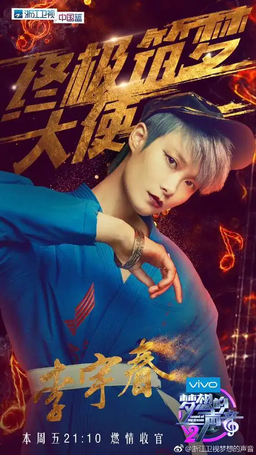 李宇春超话『9899行走的总决赛收割机:收官压轴嘉宾@李宇春』#总