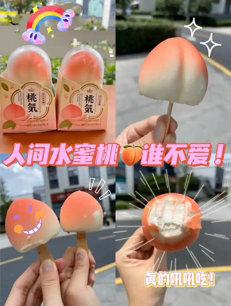 一颗桃子!这么可爱居然是冰淇淋!颜值真 - 抖音