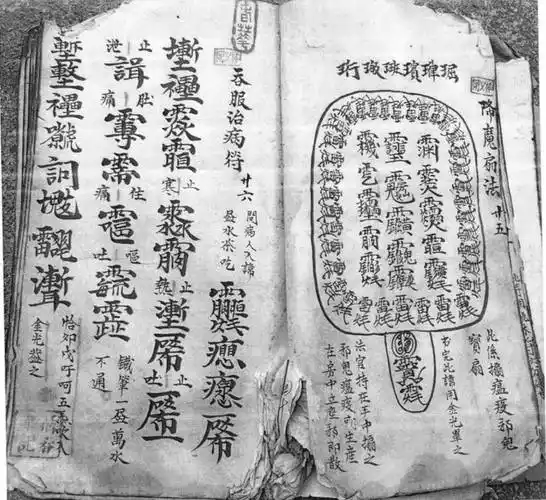 符咒古籍家传秘诀符手抄本