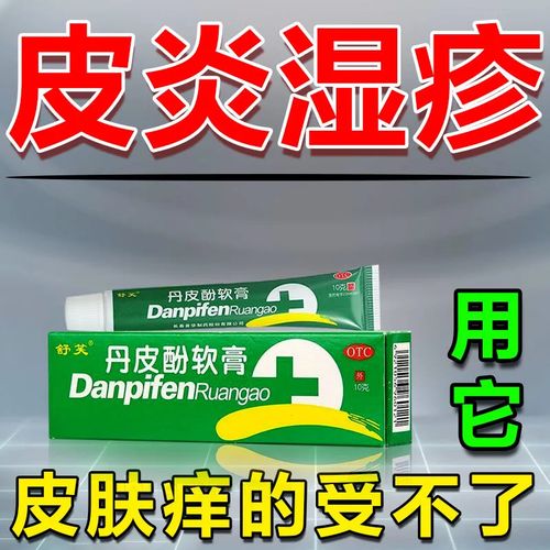 皮炎湿疹皮肤瘙痒红肿消炎止痒膏全身止痒老年人身上痒丹皮酚软膏