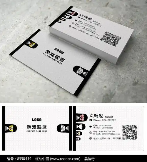 创意游戏名片
