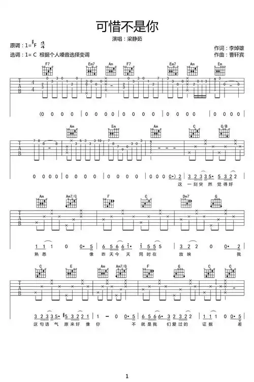 可惜不是你吉他谱c调c调吉他图片谱3张