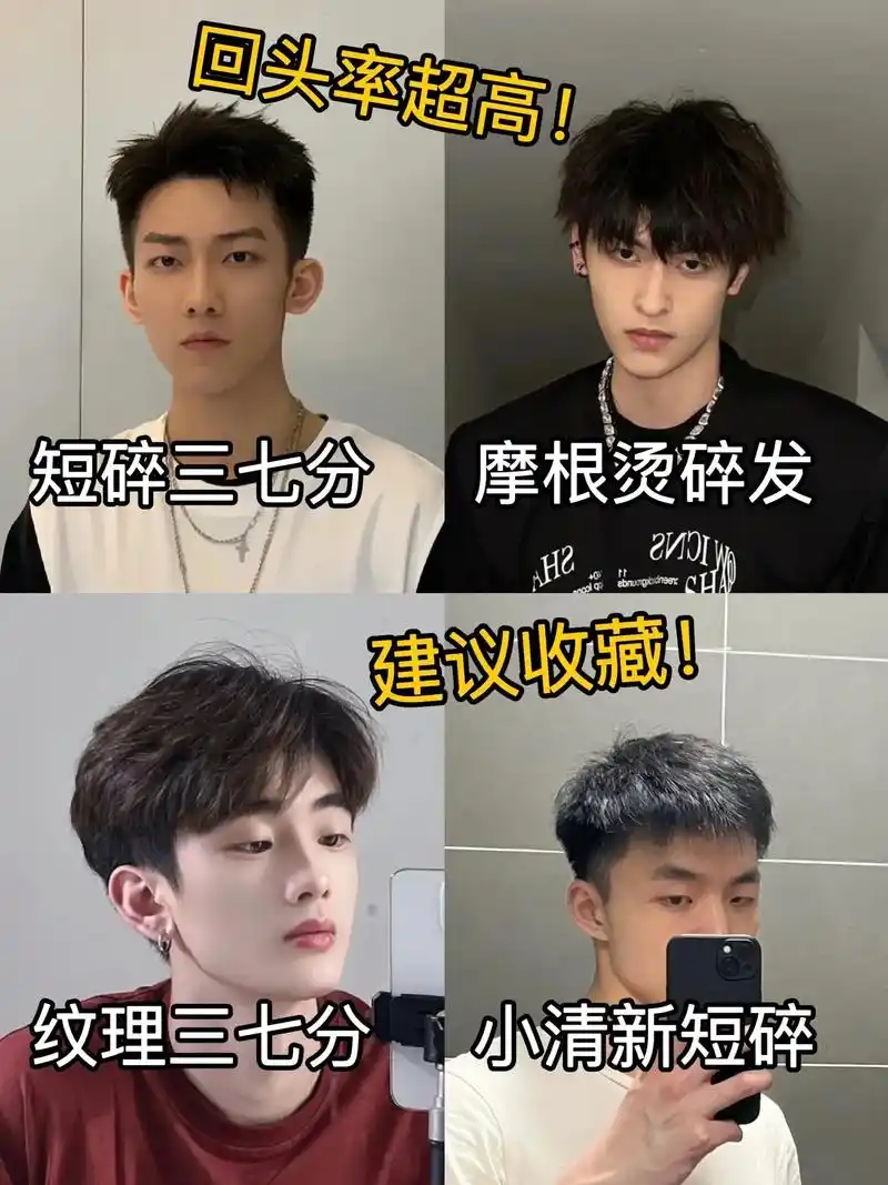 男士发型 #发型 #三七分发型 #微分碎盖 #前刺发型 - 抖音