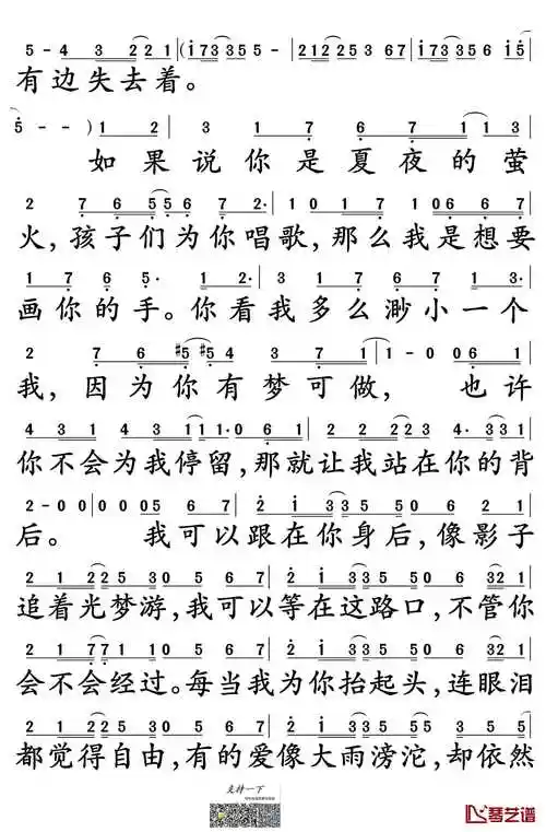 追光者简谱-岑宁儿演唱-电视剧《夏至未至》插曲-钢琴谱网