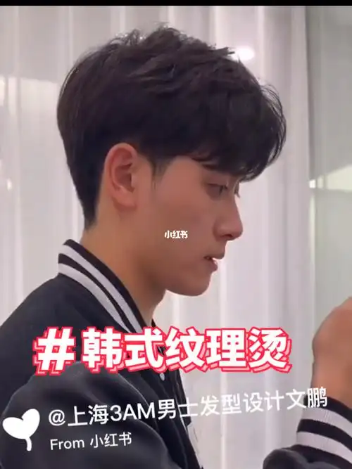 男生服帖烫气垫烫秒变韩国欧巴男士发型男