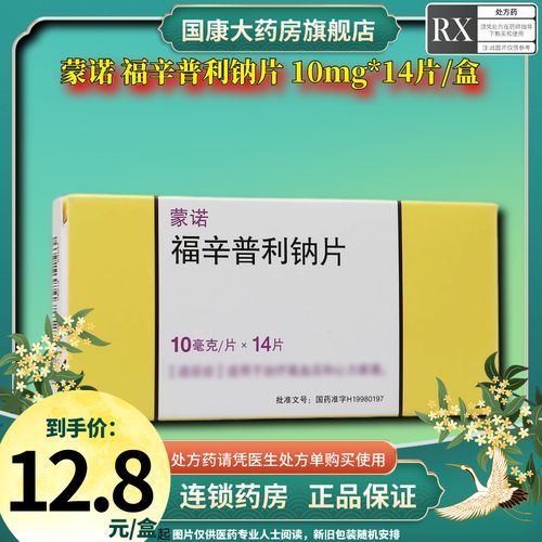 蒙诺 福辛普利钠片 10mg*14片/盒 处方药请在医生处方指导下购买使用