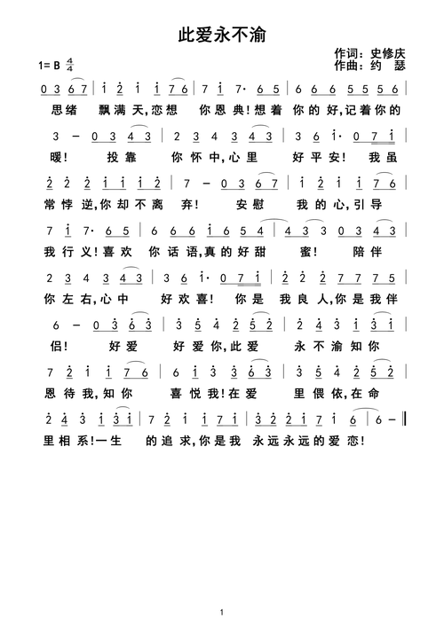 此爱永不渝简谱_简谱大全_zzmao简谱网