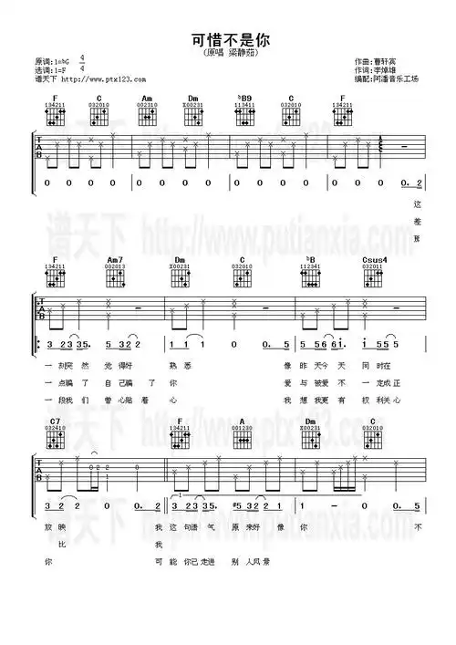 求个【可惜不是你】吉他独奏谱子