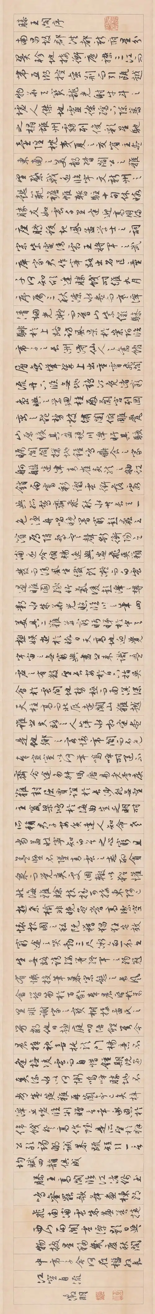 经典碑帖:文征明《滕王阁序》真迹完整全卷