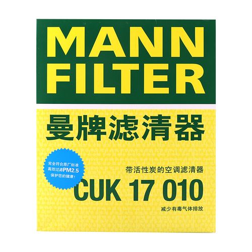 曼牌活性炭空调滤芯cuk17010适配日产经典轩逸老骐达骊威颐达a60