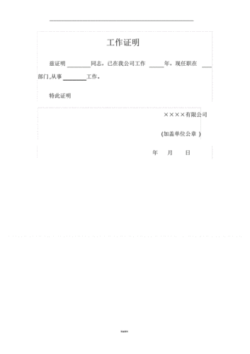 单位工作证明范本证明书pdf2页
