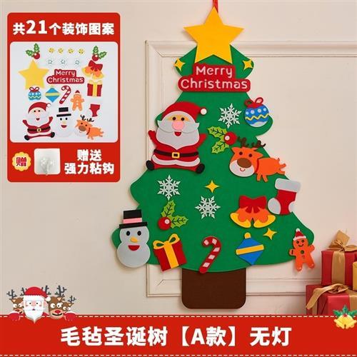 毛毡圣诞树diy材料包手工儿童魔法圣诞节装饰品挂饰贴挂墙上家用