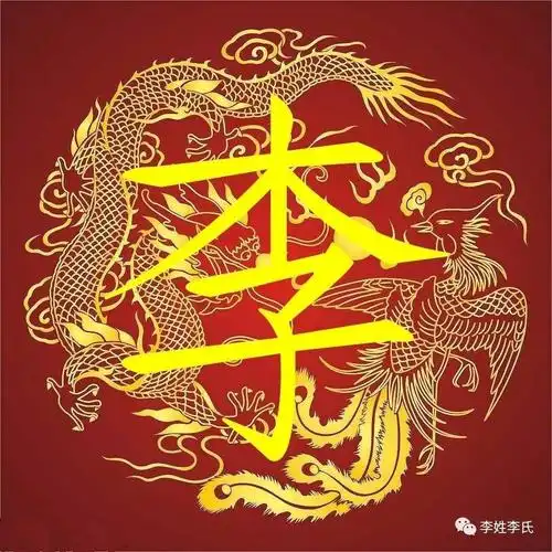 史上最全李氏家谱权威发布李家人转起