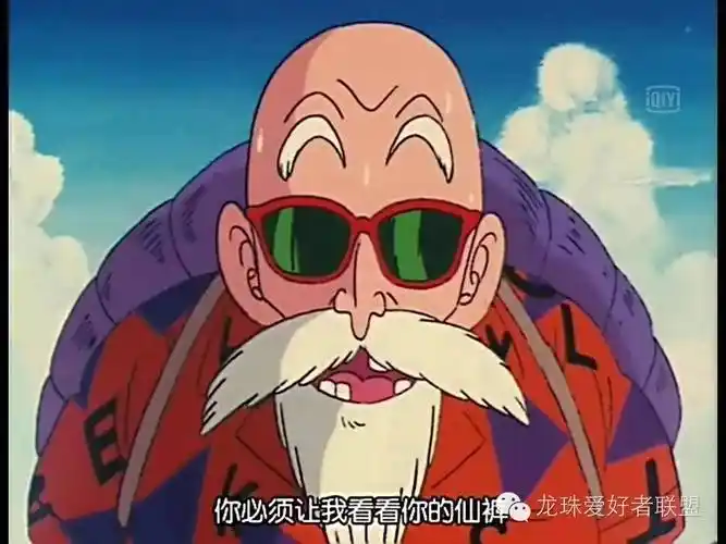 【图解】七龙珠第3集「龟仙人的筋斗云」