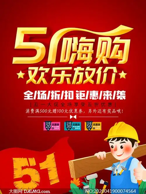 满减活动海报设计psd素材         五一放价通知公告设计模板psd素材