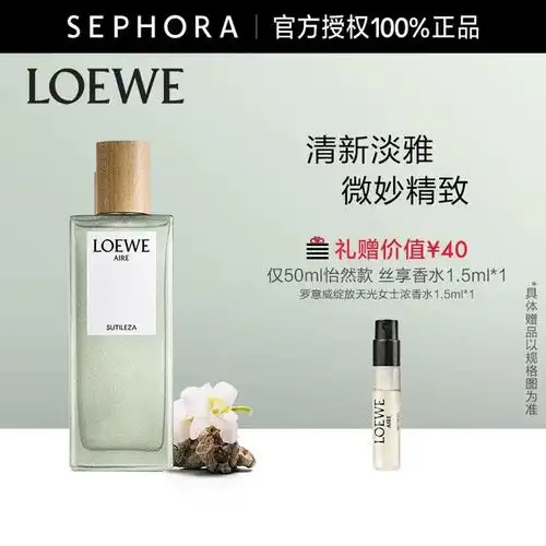 loewe/罗意威香水奇迹天光怡然天光马德里天光女士淡香水官方正品_爱