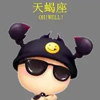 天蝎座头像男可爱图片_微信头像图片大全