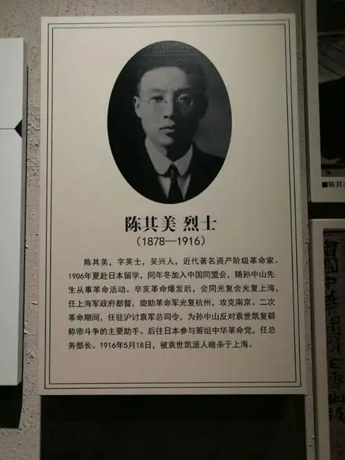 同盟会陈其美烈士