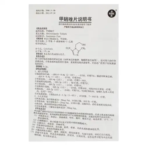 信谊 甲硝唑片 0.2g*100s_其他_更多药品_中西药品_河南好药师大药房