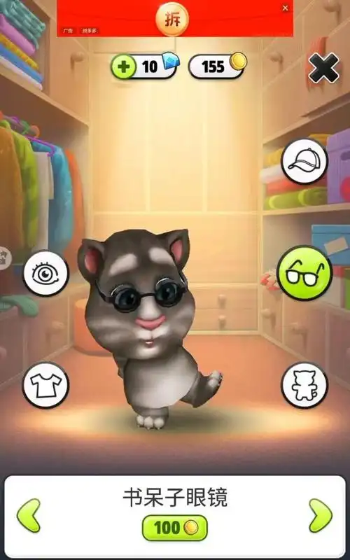 会说话的汤姆猫-睡觉,戴眼镜