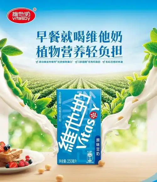 早餐一杯维他奶豆奶 更多人的优质蛋白首选|豆奶|豆浆|早餐_新浪新闻