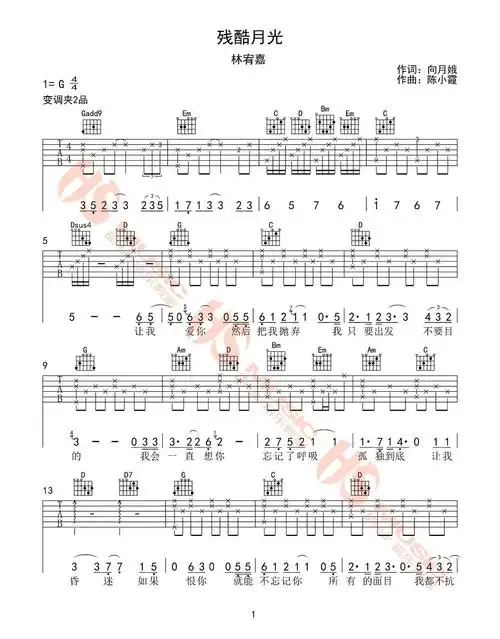 残酷月光吉他谱林宥嘉