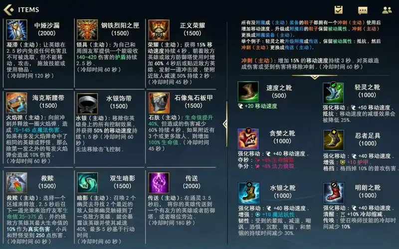 英雄联盟手游装备效果翻译